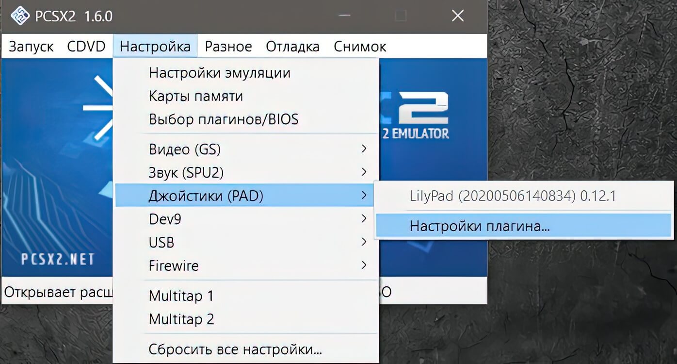 PCSX2 - Управление